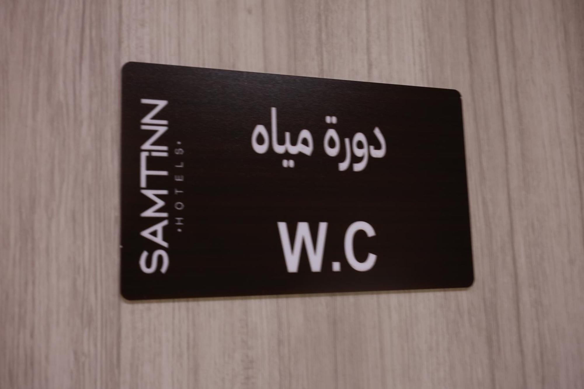 ריאד Samt Inn Hotel מראה חיצוני תמונה